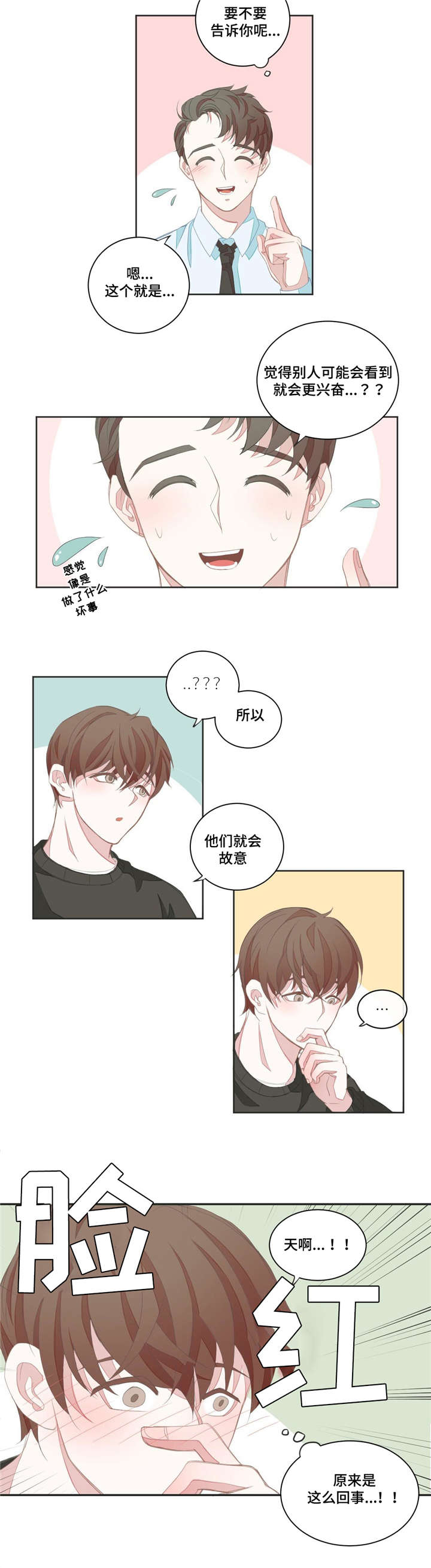 第6章：撞见14