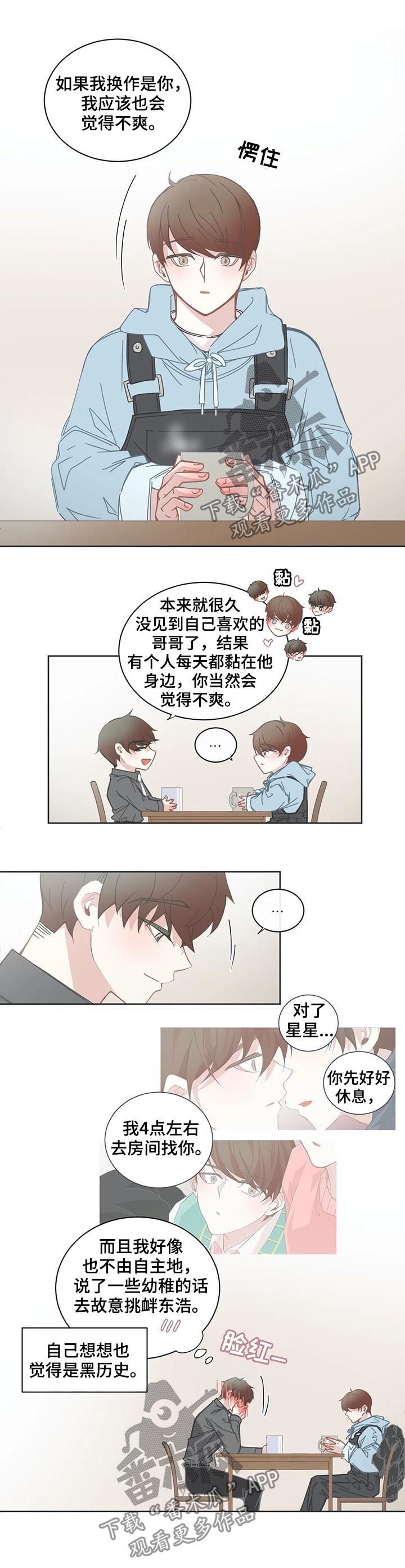 第124章：别太讨厌我2