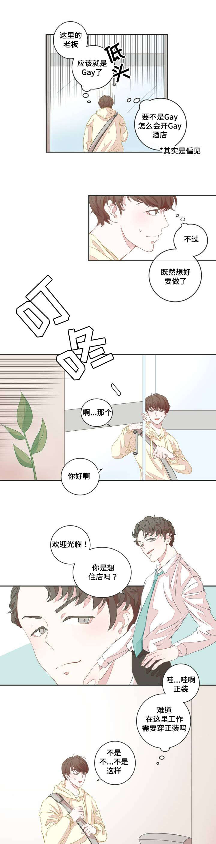 第2章：面试1