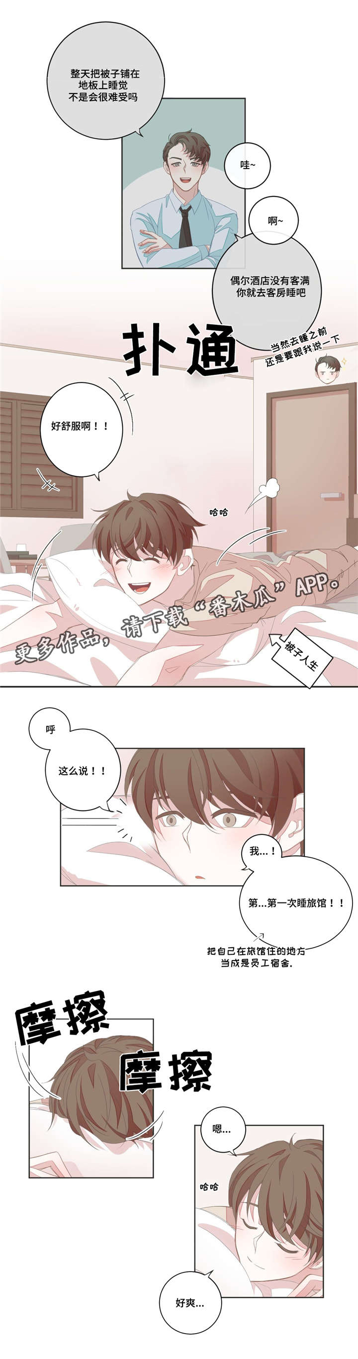 第8章：共寝2
