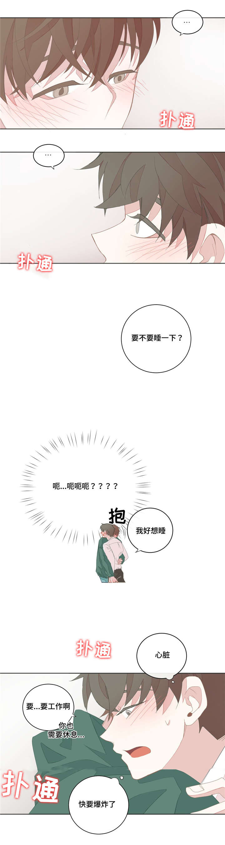 第26章：不该插嘴3