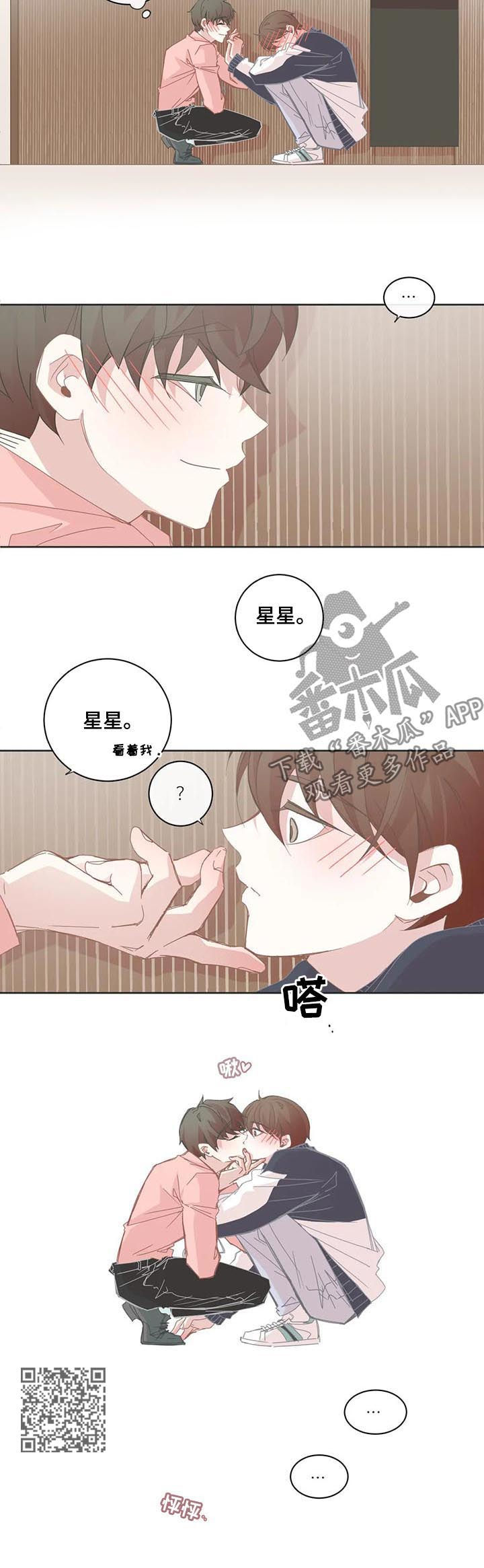 第76章：恋爱该怎么开始3