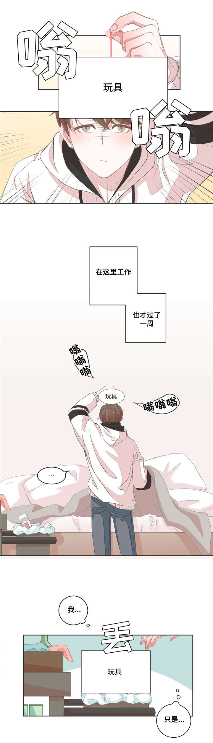 第6章：撞见3