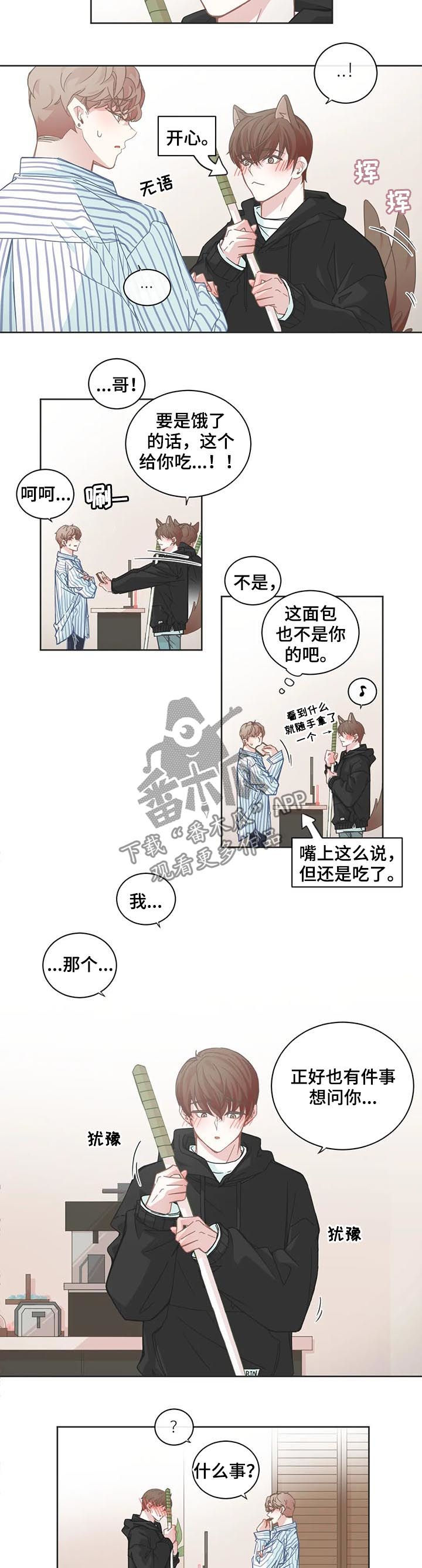 第96章：【第二季】感情咨询2