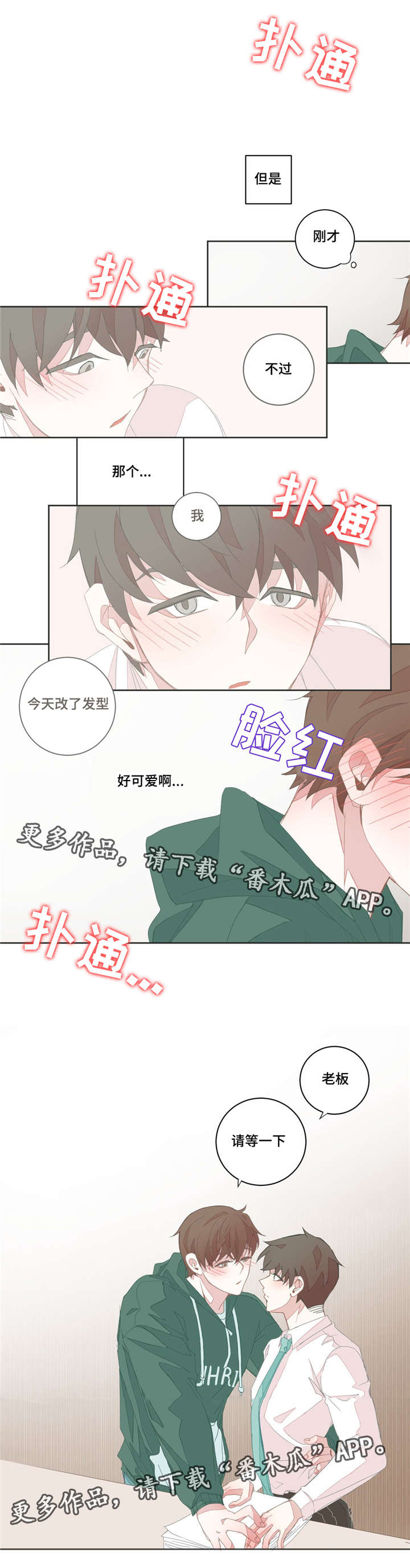 第26章：不该插嘴2