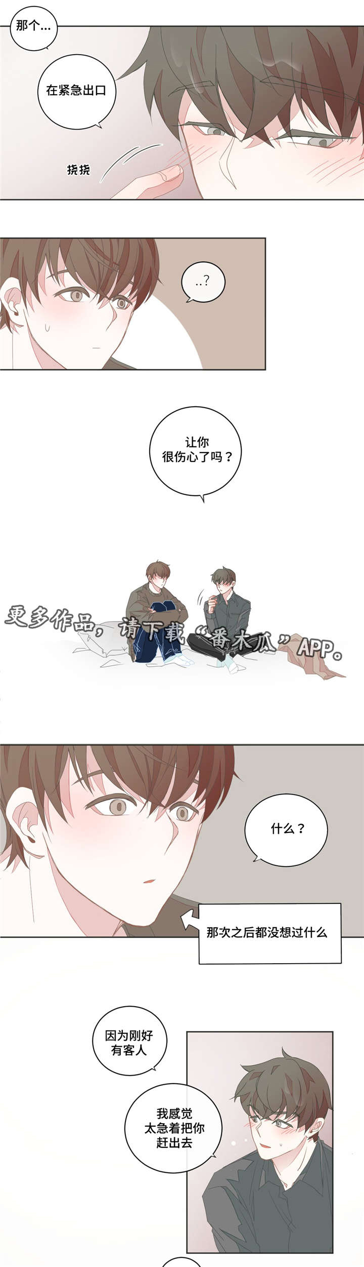 第31章：太难开口2