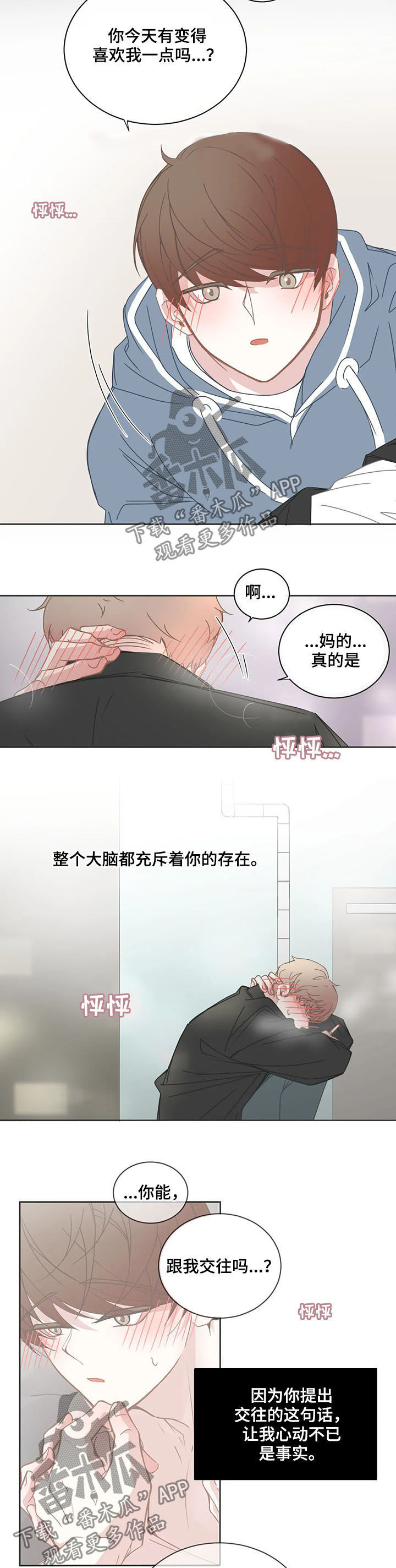 第158章：我们交往吧2
