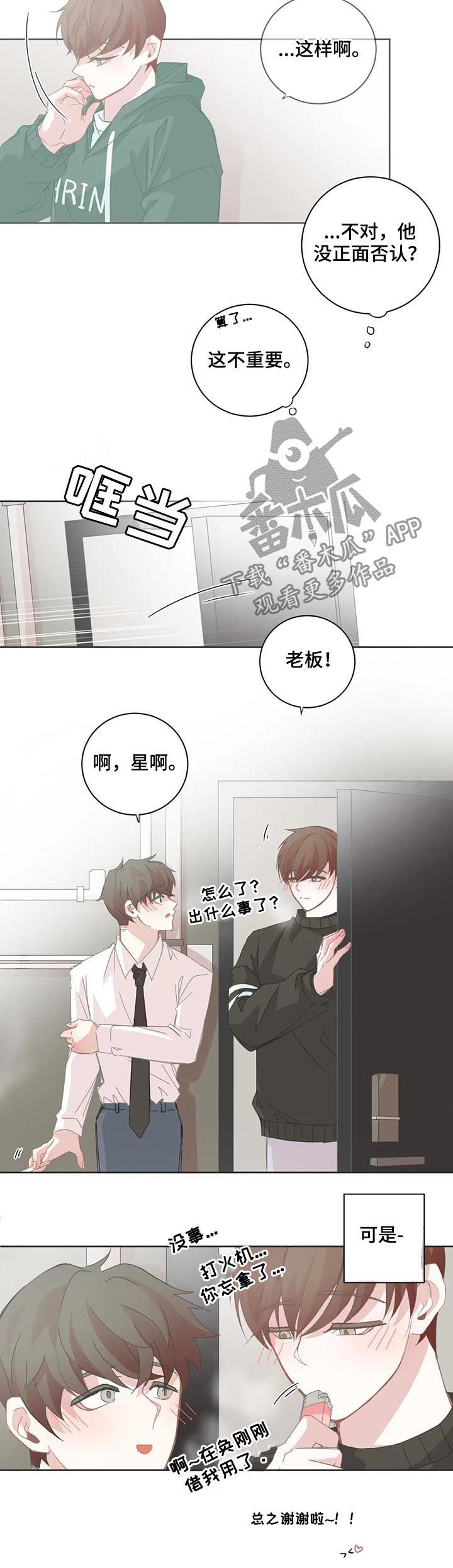 第85章：小狗太凶6