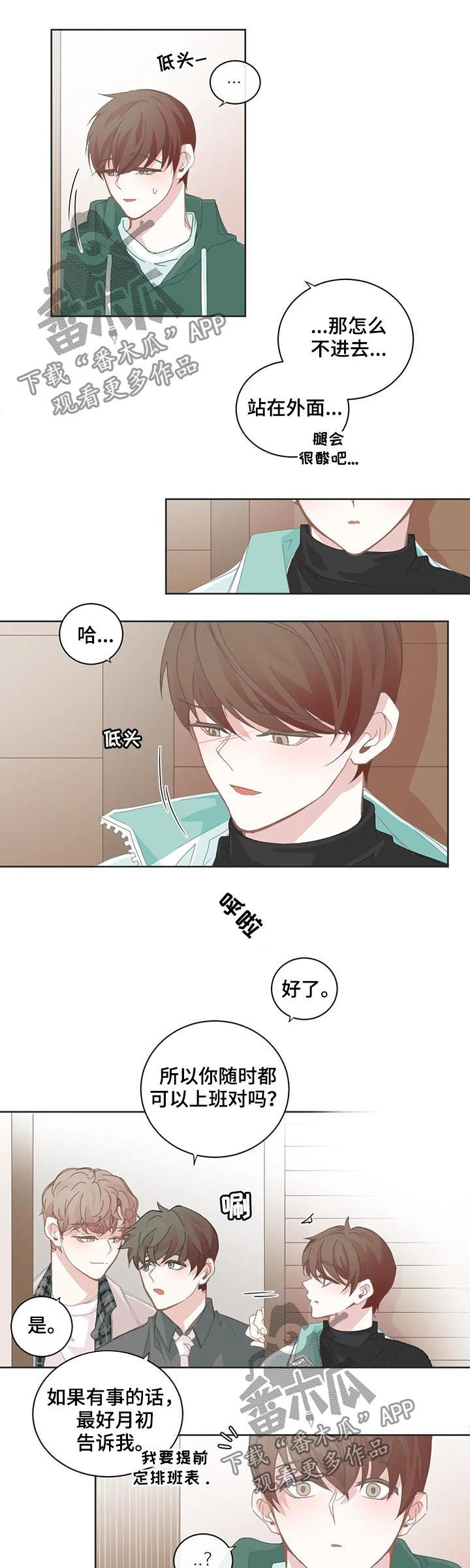 第80章：对老板感兴趣1