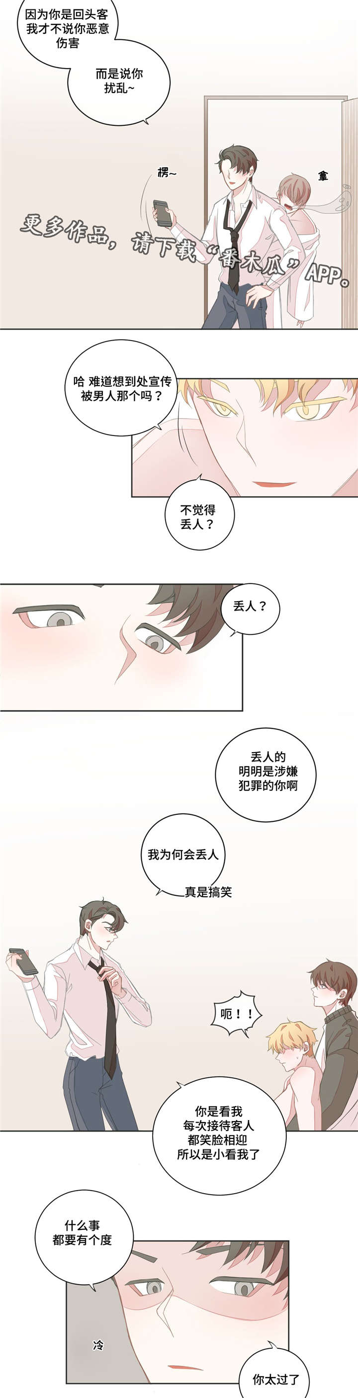 第16章：会对男人6