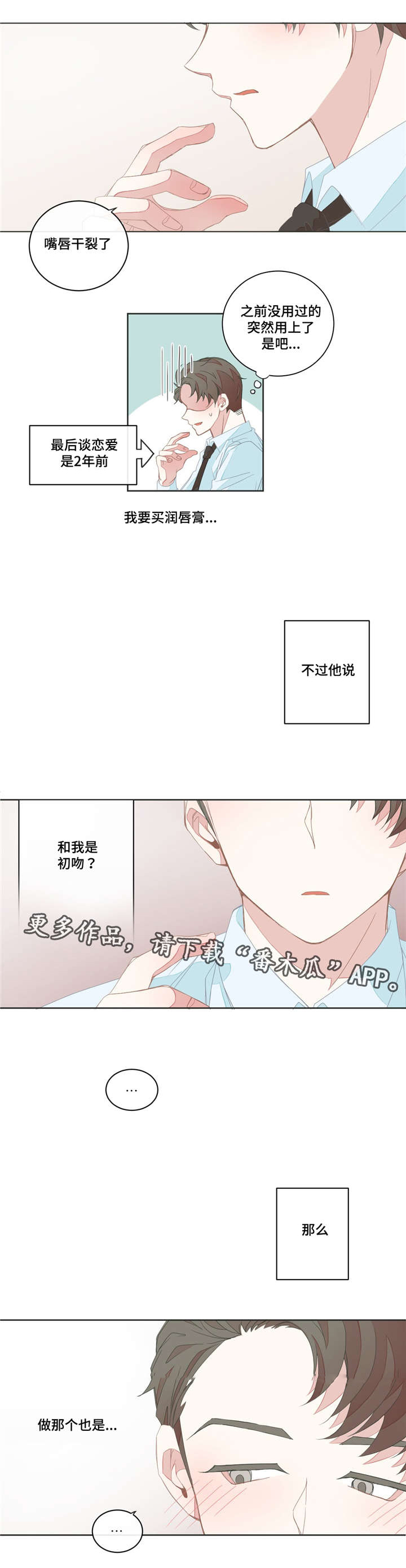 第29章：昨晚太累3