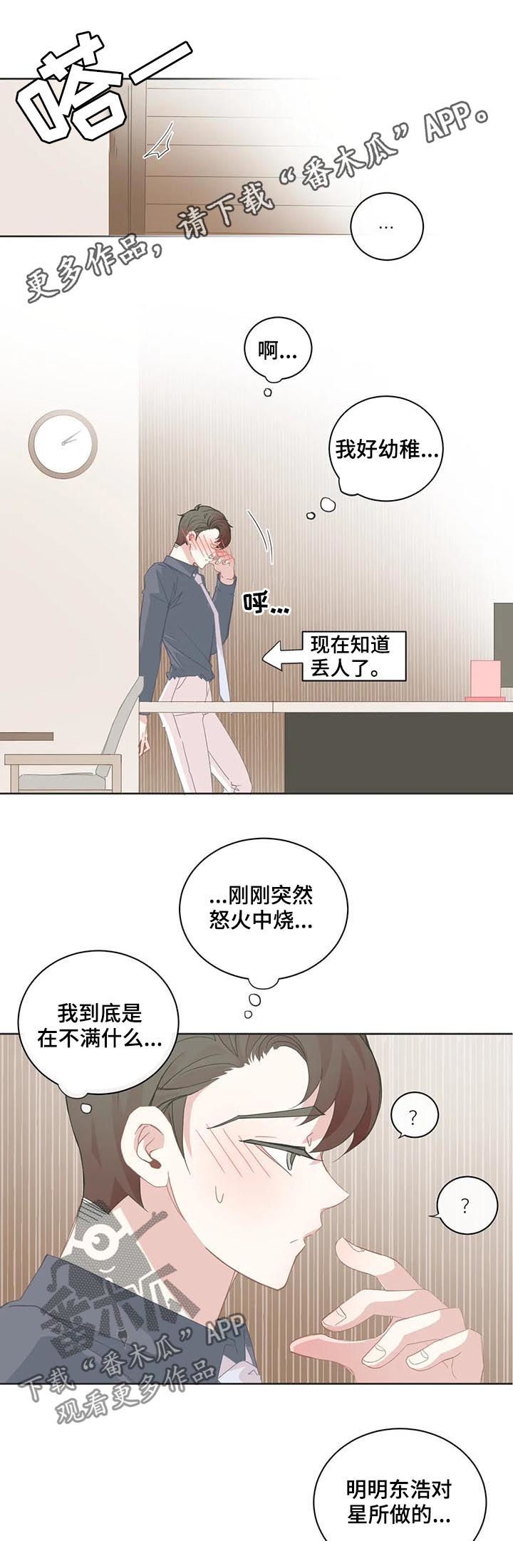 第55章：你觉得是什么意思0
