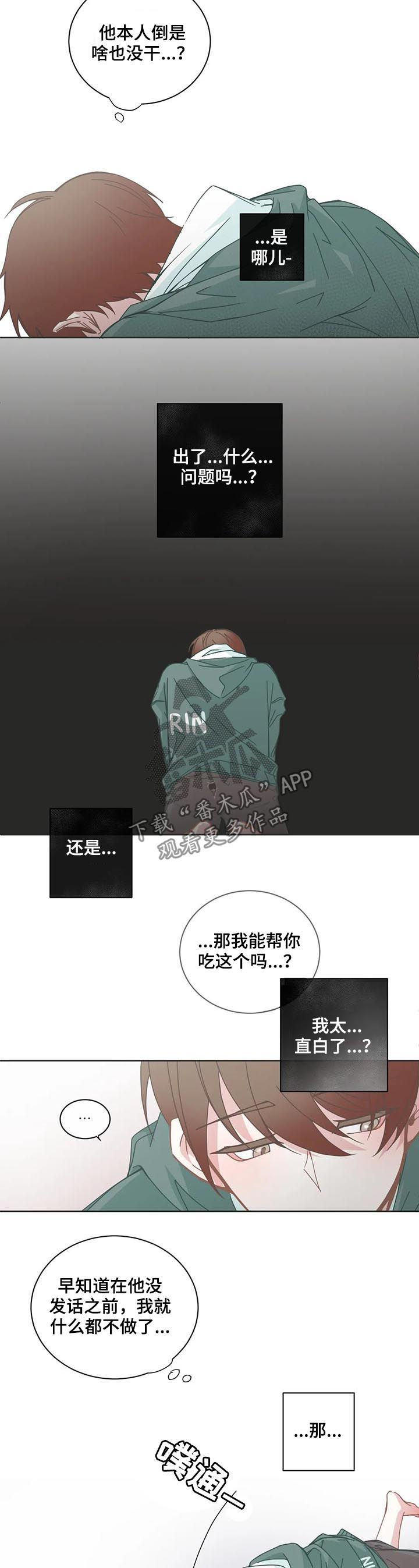 第119章：自我怀疑3