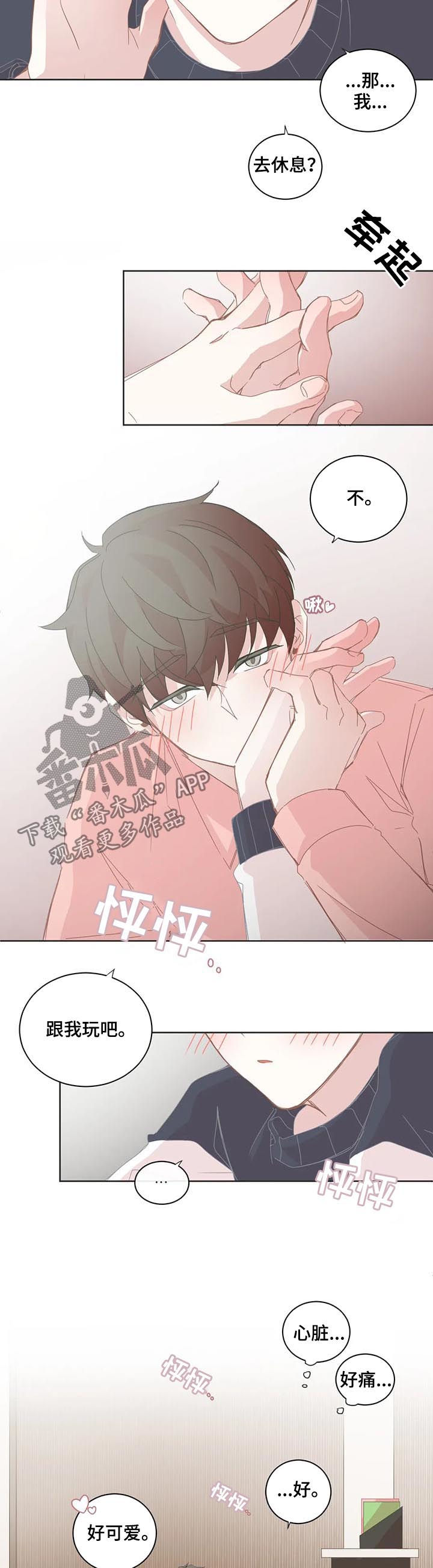 第76章：恋爱该怎么开始2