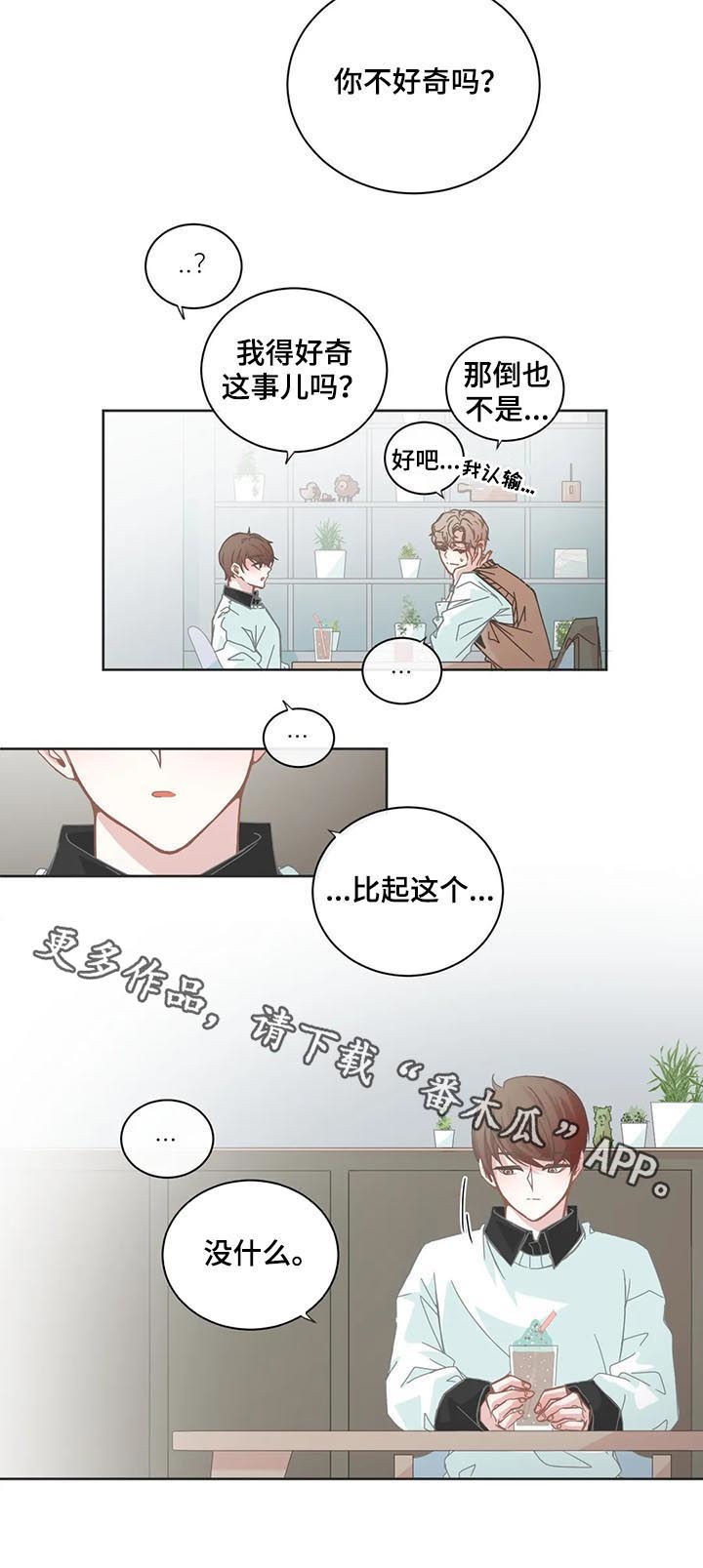 第91章：【第二季】不好奇8