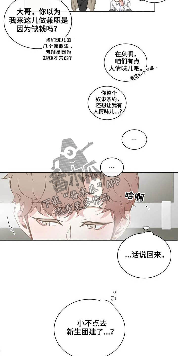 第183章：新生团建6