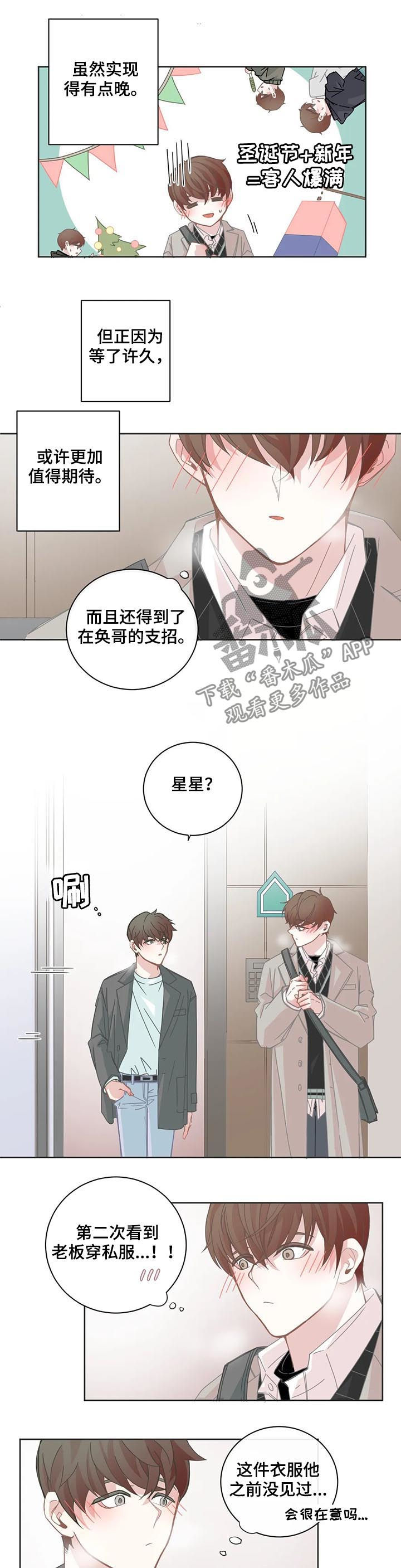第103章：【第二季】第一次约会2