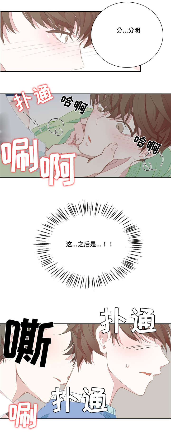 第4章：太近了8