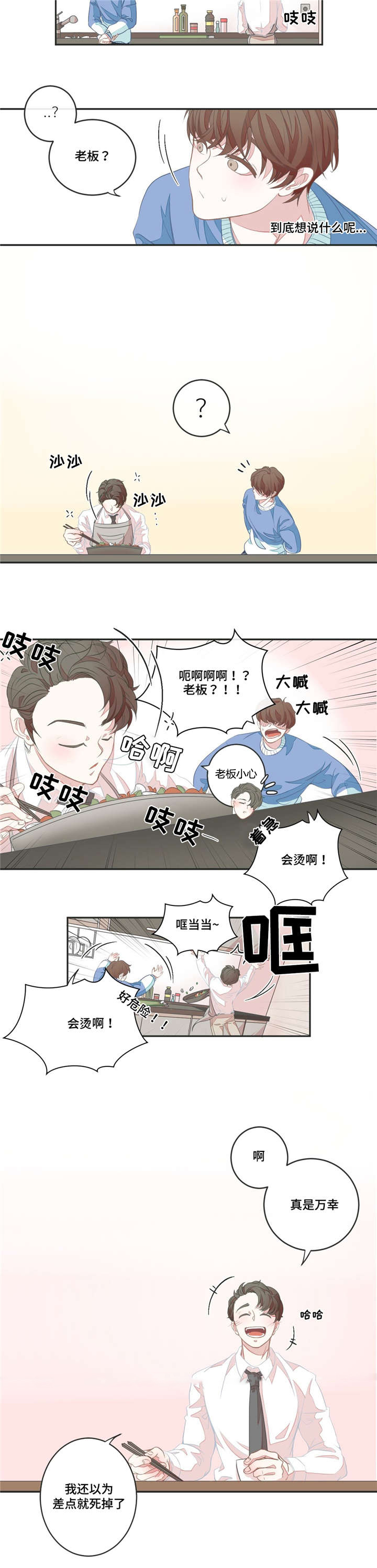 第4章：太近了1
