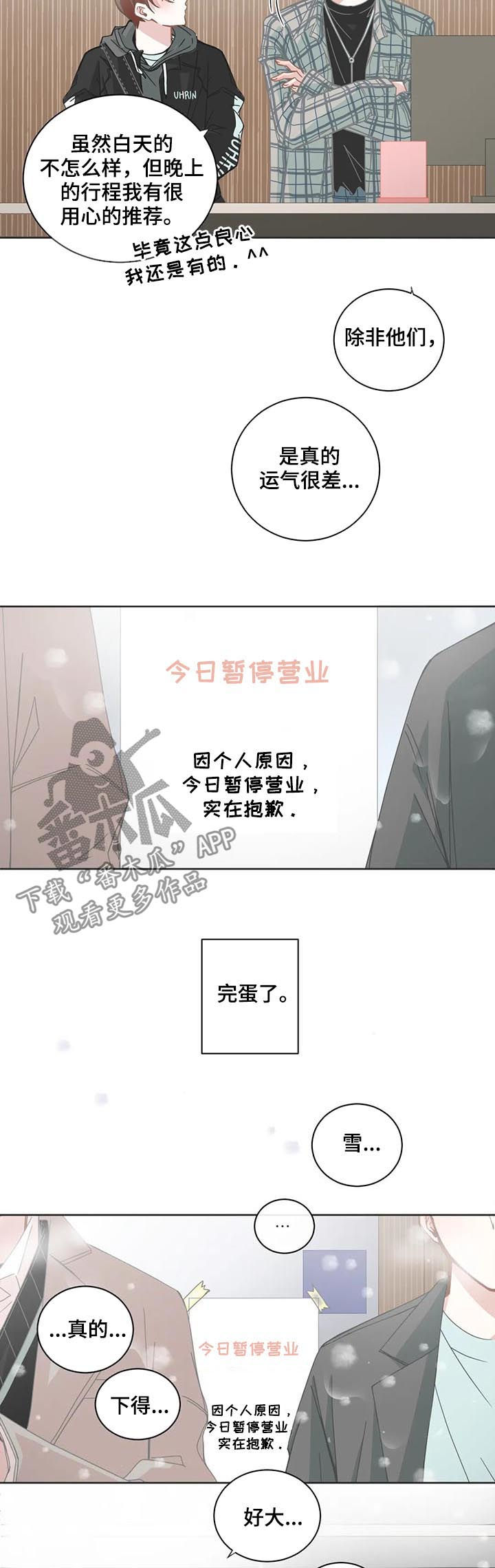 第105章：【第二季】运气很差8
