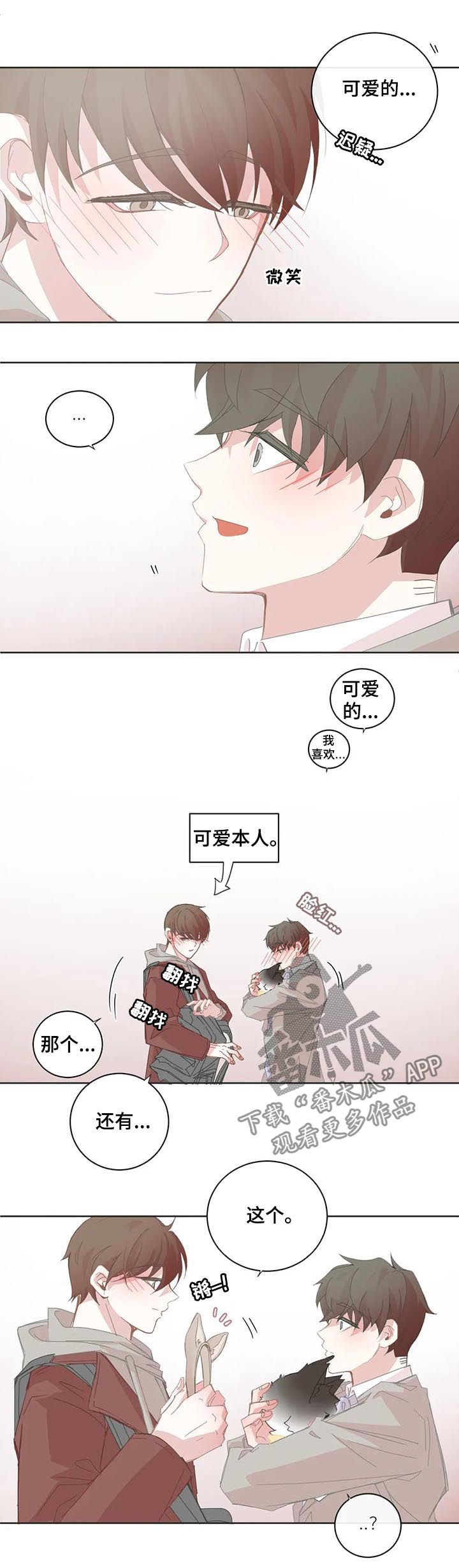 第67章：情侣发饰2