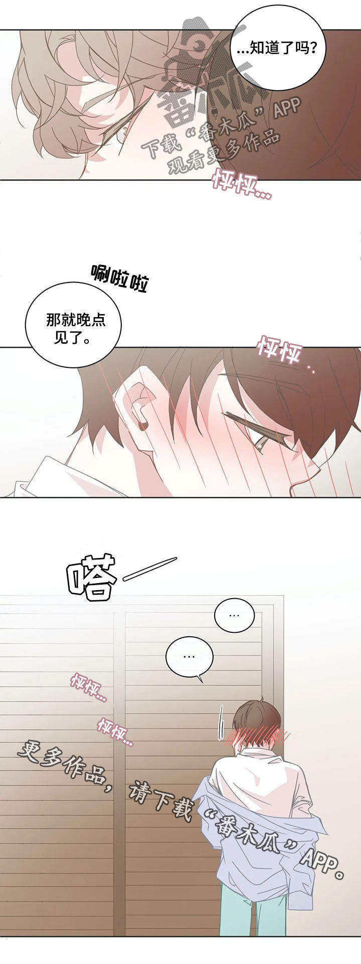 第139章：晚点见5