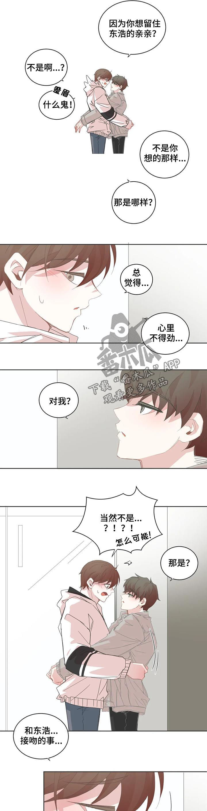 第71章：告白试试7