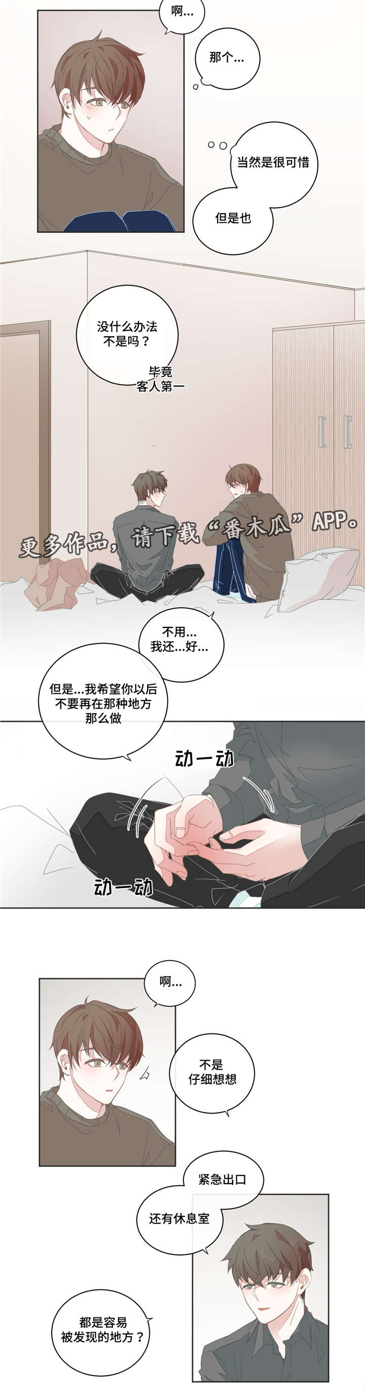 第31章：太难开口3