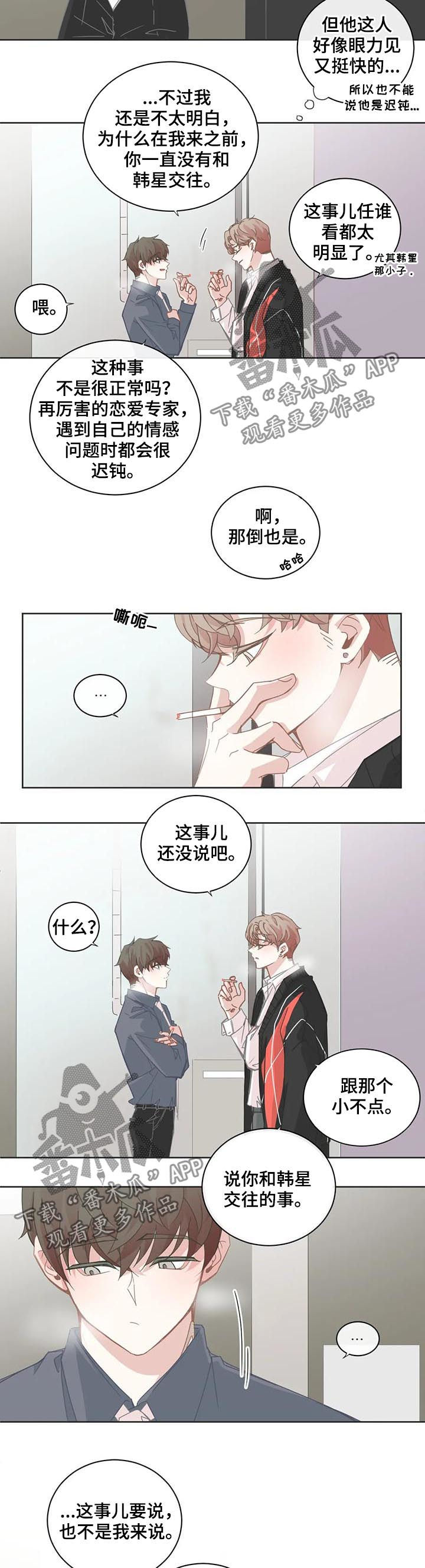 第93章：【第二季】蒙在鼓里5