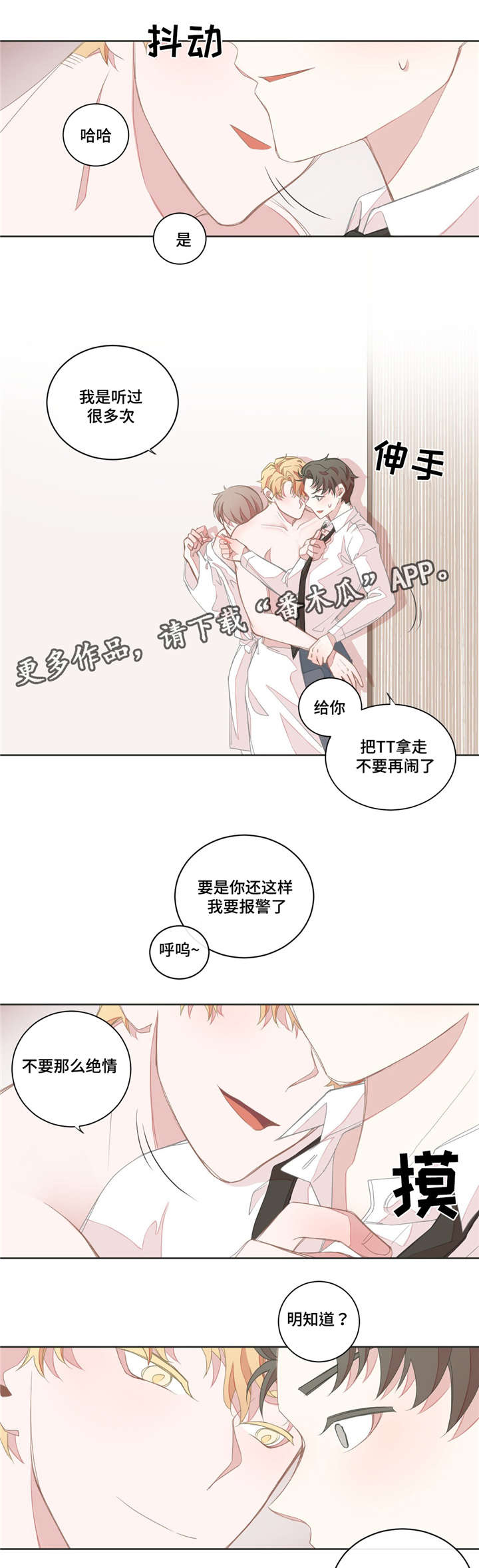 第16章：会对男人2