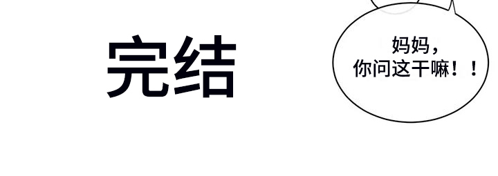 第264章：【完结】没有长歪15