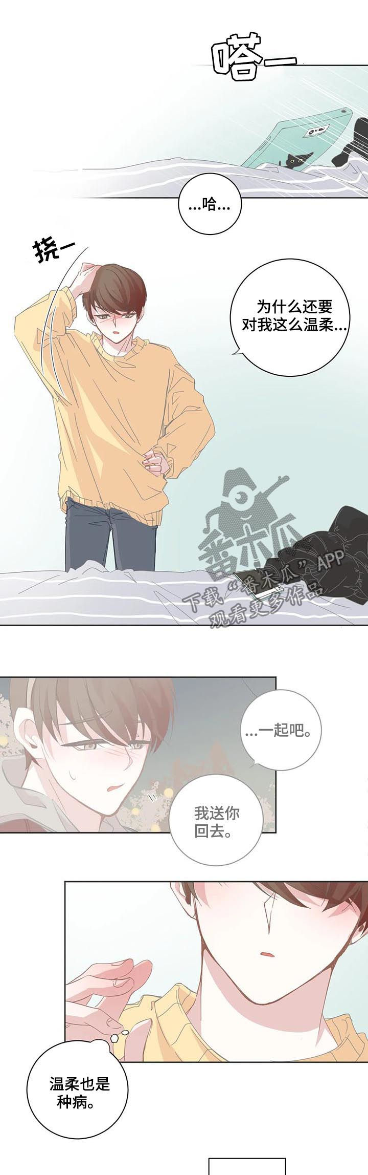 第68章：温柔也是种病8