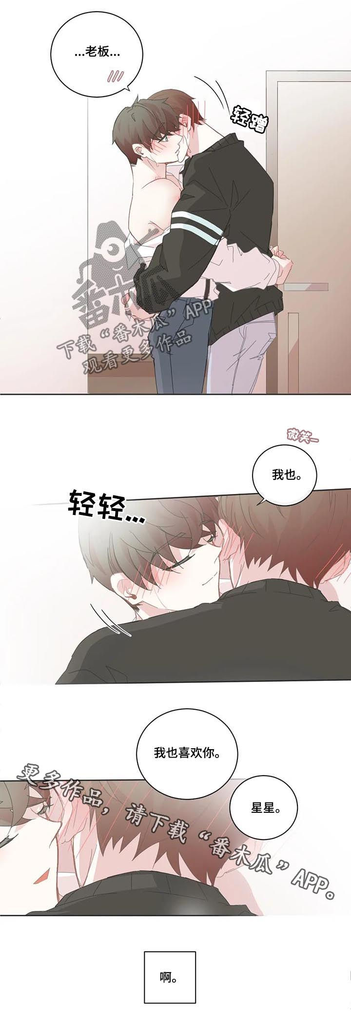 第88章：【第二季】我也喜欢你8
