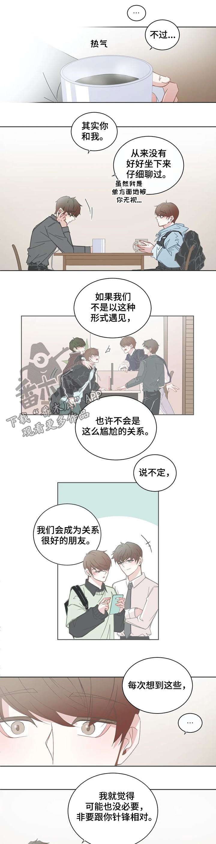 第124章：别太讨厌我3