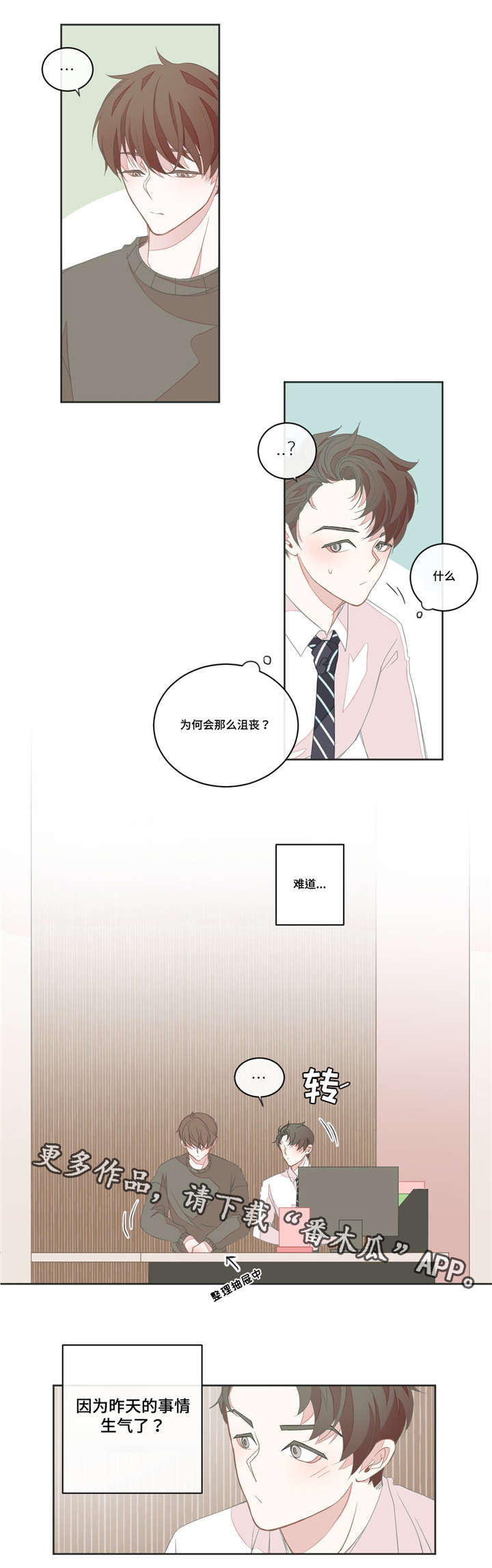 第30章：怕你消失0