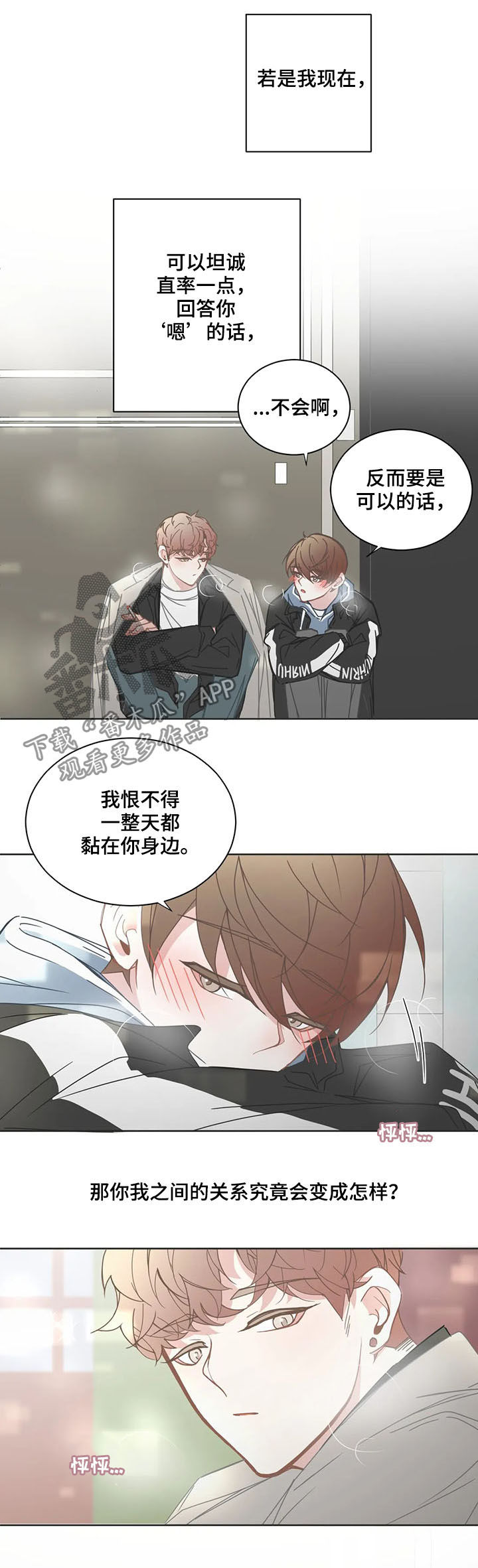第158章：我们交往吧5