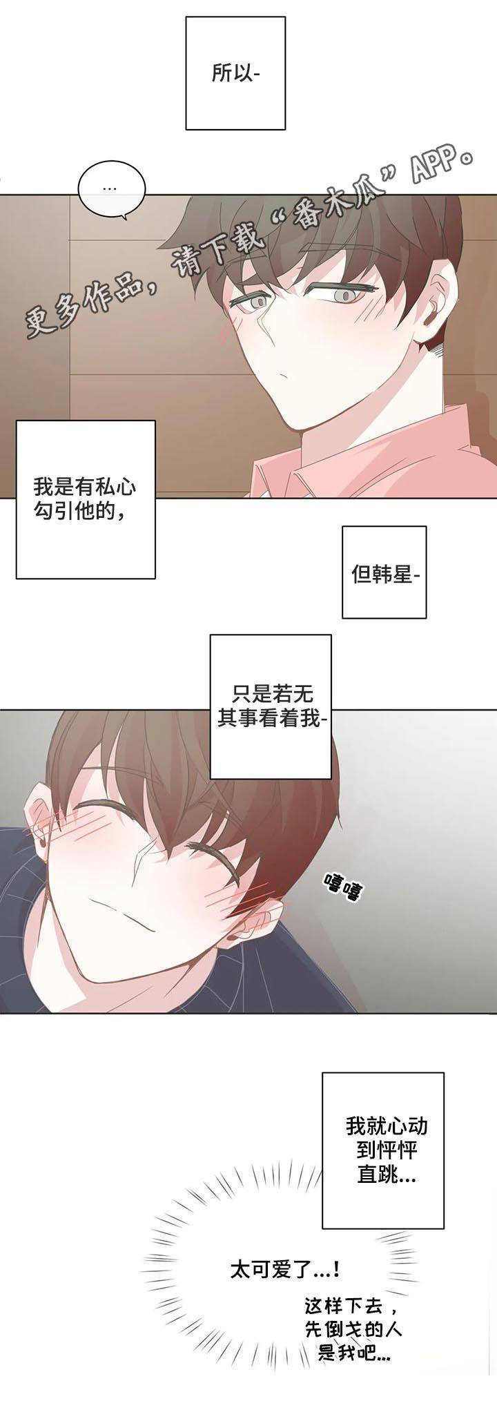 第76章：恋爱该怎么开始0