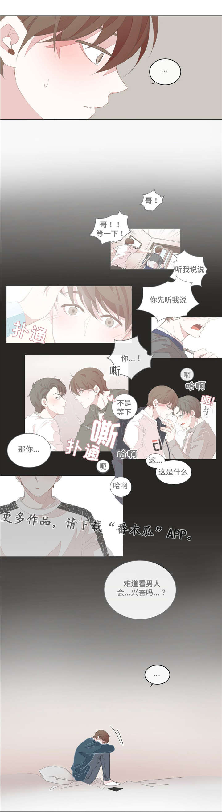 第29章：昨晚太累9