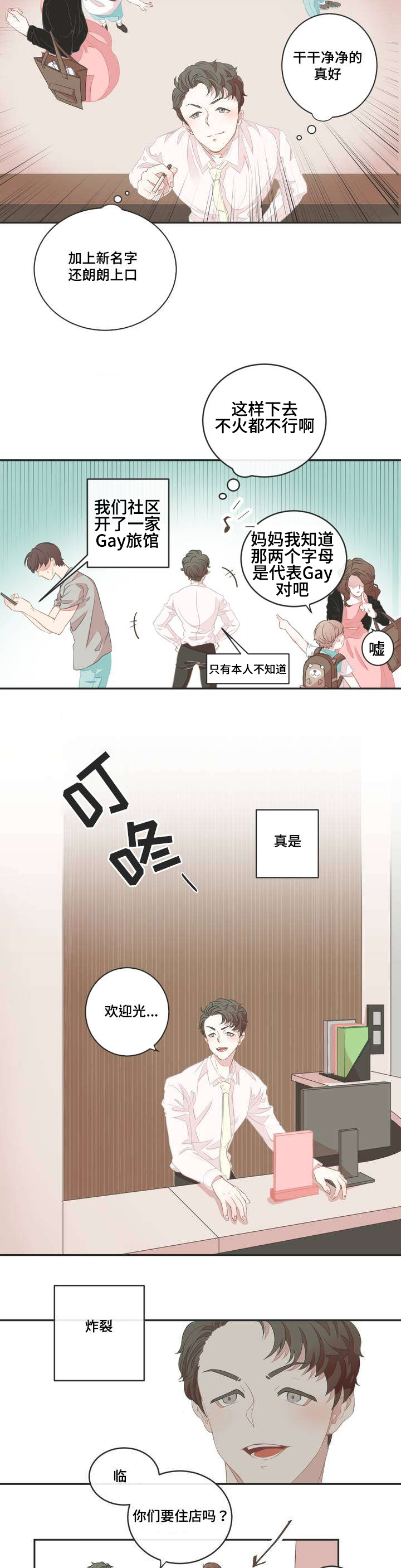 第1章：宾馆大换血7