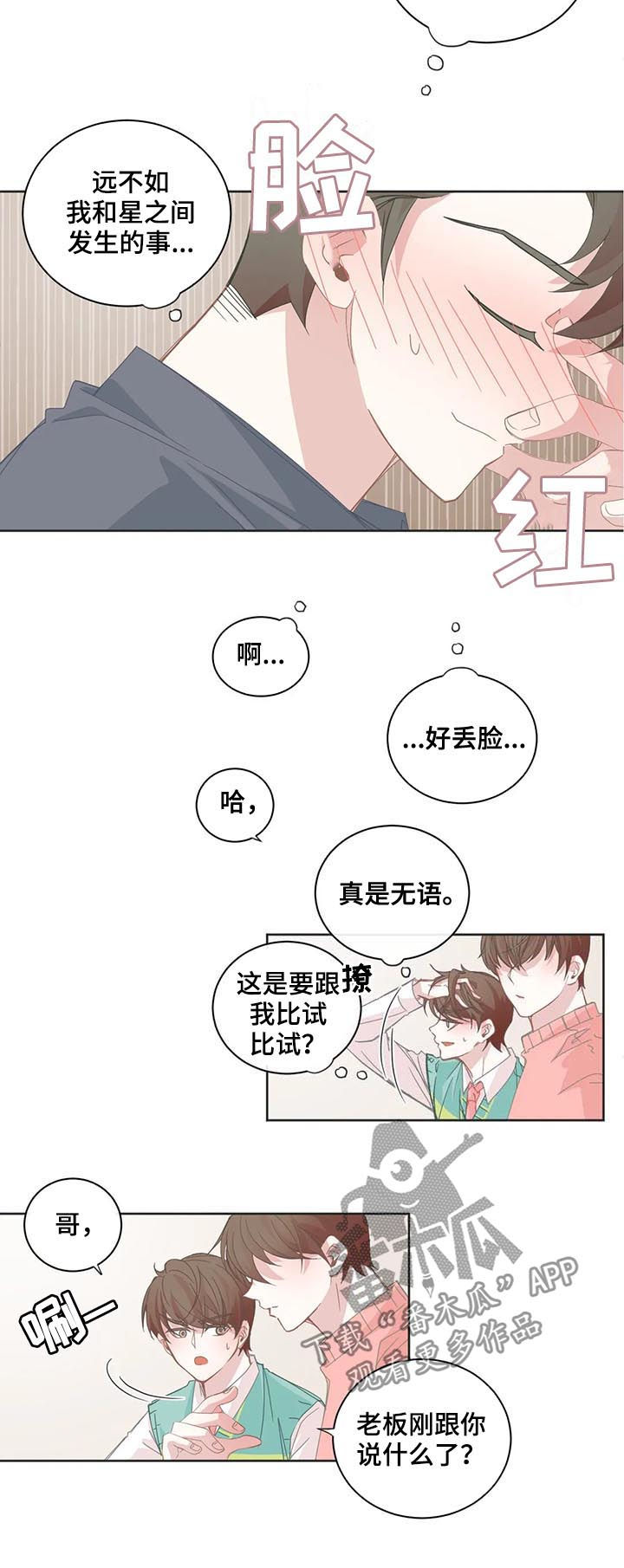 第55章：你觉得是什么意思1