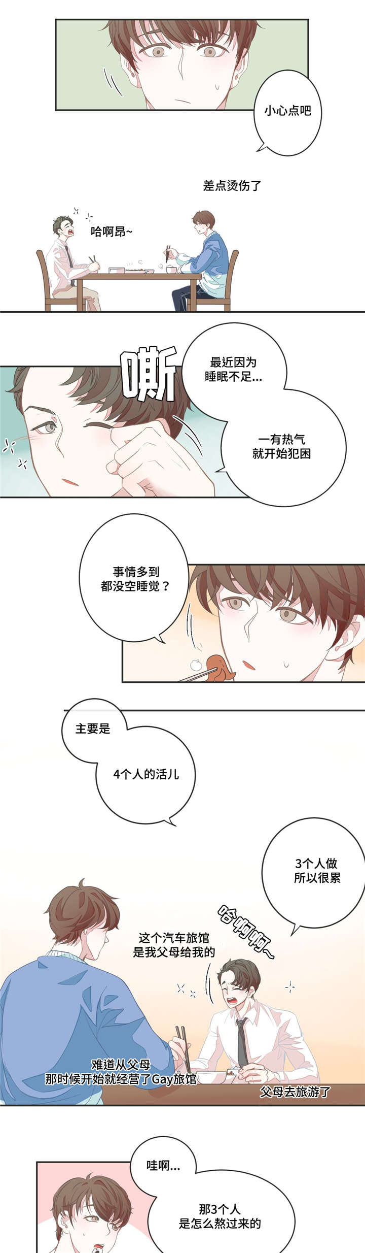 第4章：太近了2