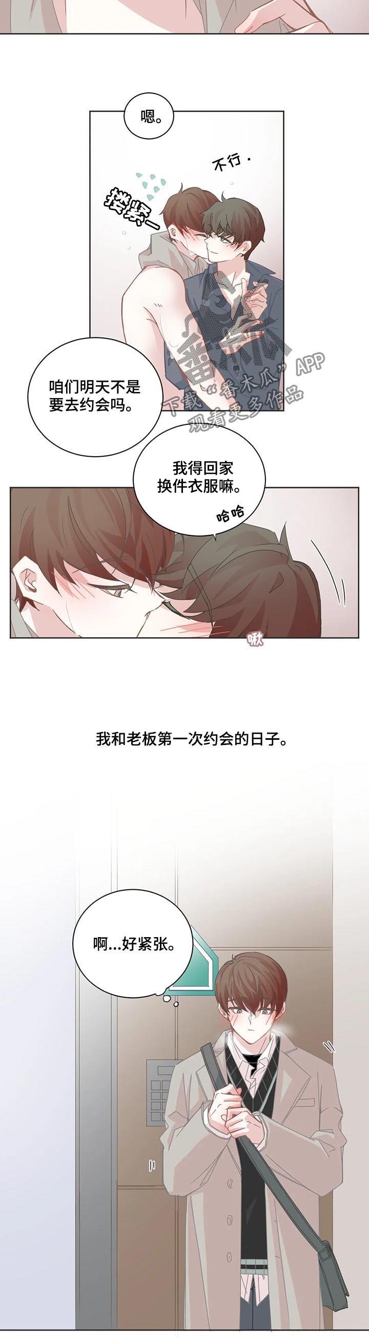 第103章：【第二季】第一次约会1