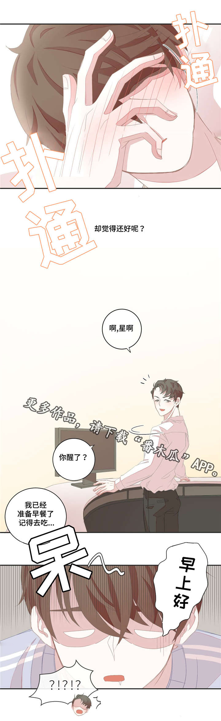 第8章：共寝7