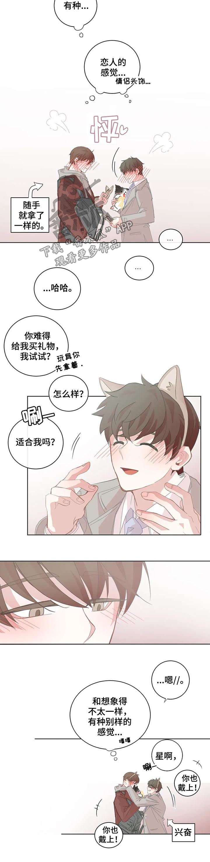 第67章：情侣发饰5