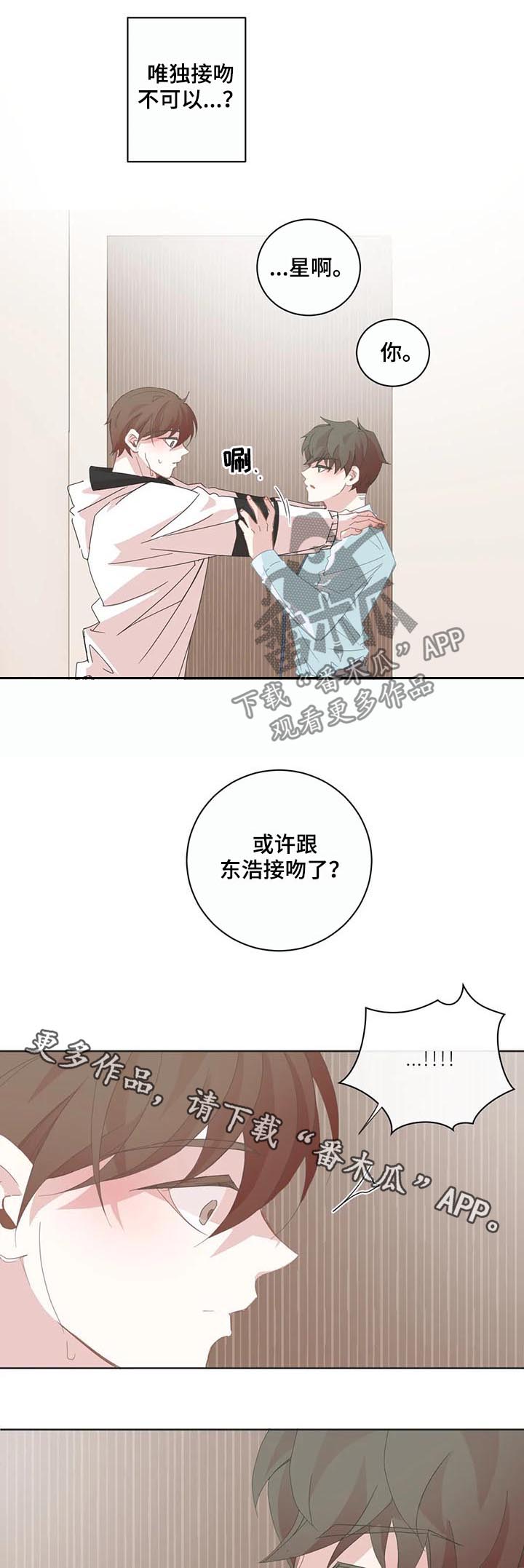 第69章：接吻不可以9