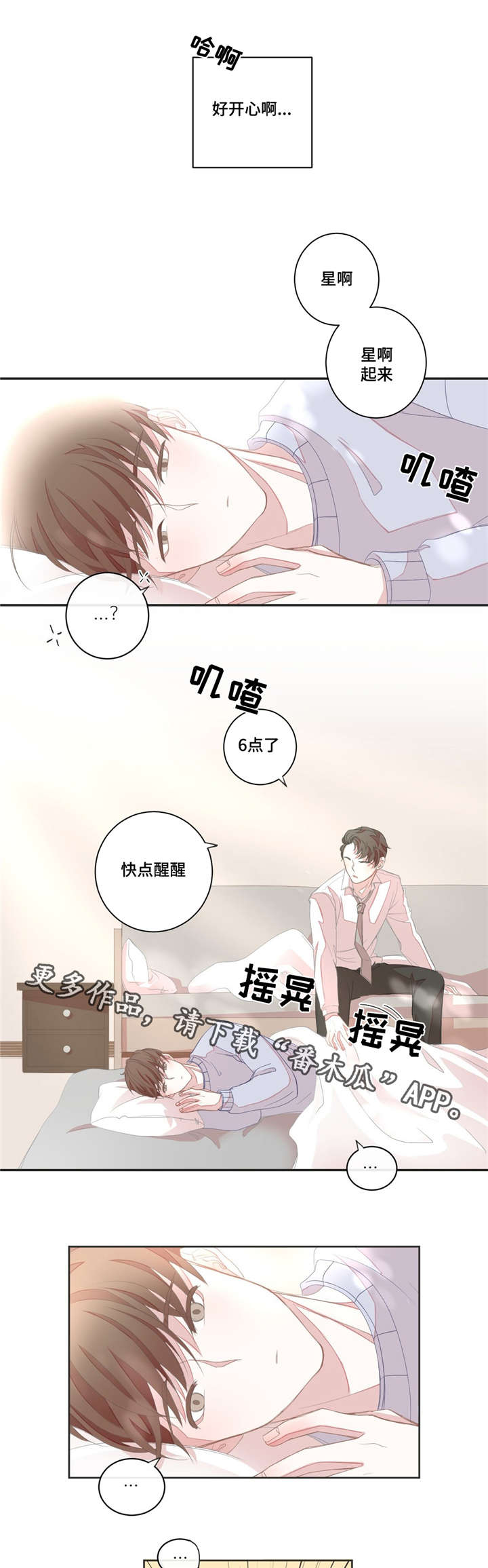 第10章：粗心大意3
