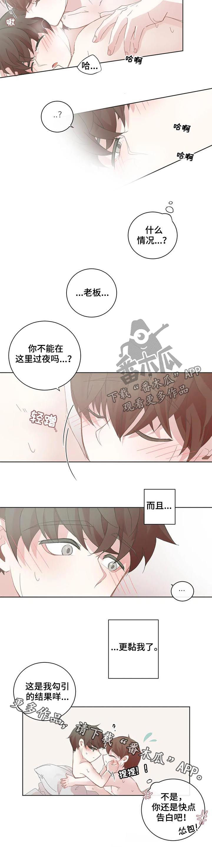 第84章：更黏了9