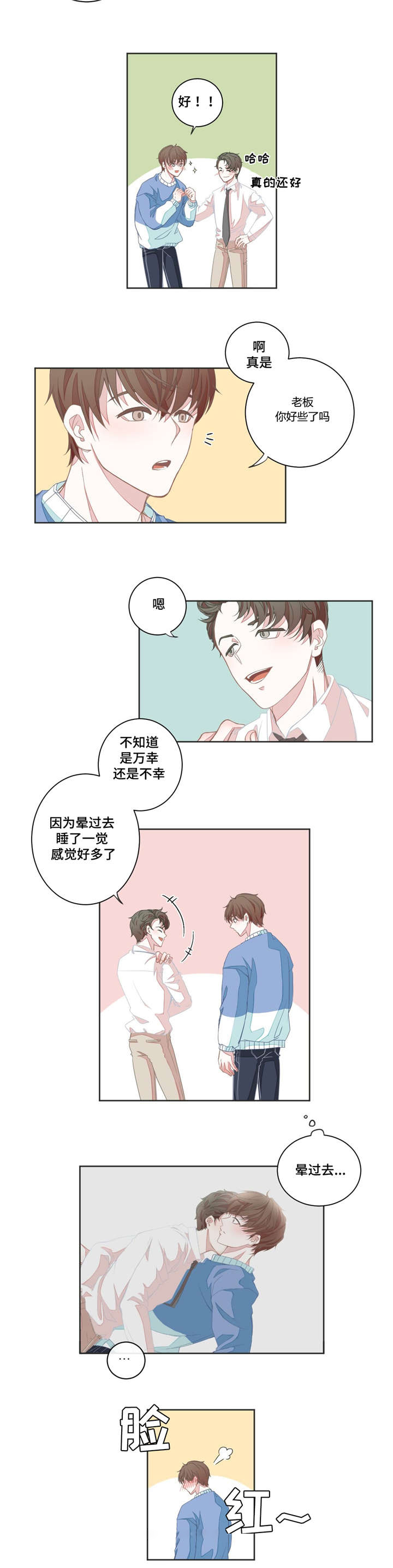 第5章：不再误会8