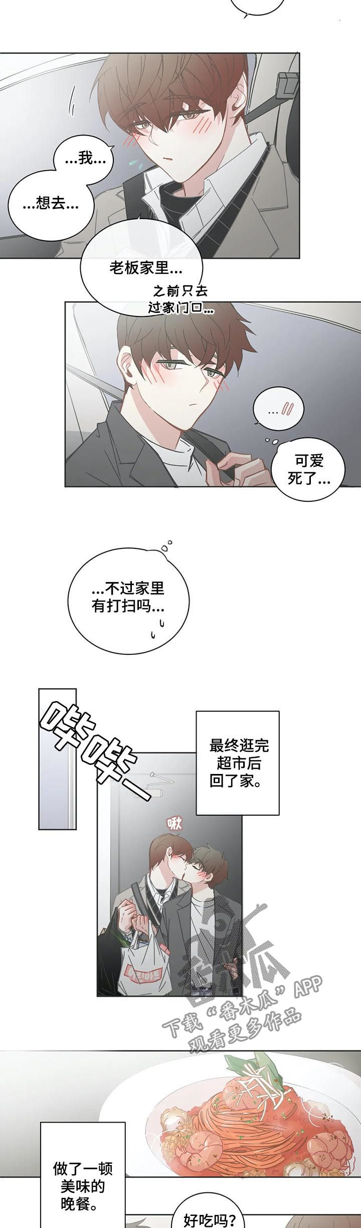 第111章：【第二季】像结婚了一样3