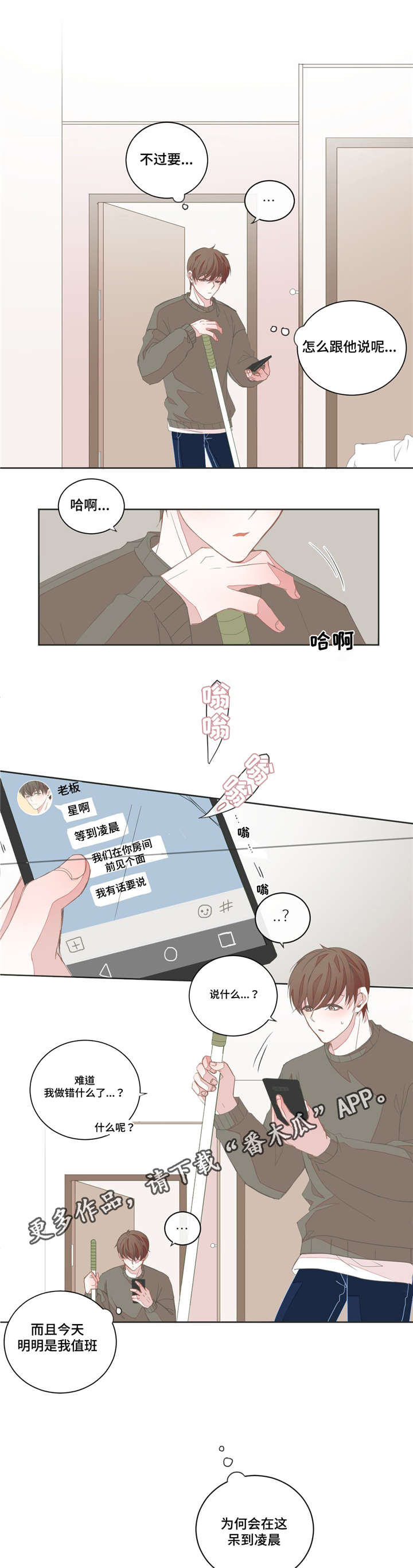 第30章：怕你消失6
